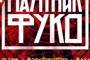 «Маятник Фуко» переносится на осень