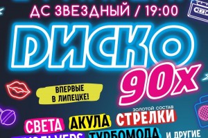 #Липецк группа Турбомода