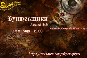 Международное информационно-музыкально-поэтическое радио Океан Плюс продолжает презентацию рассказов с конкурса «Драконы и другие фэнтезийные существа».