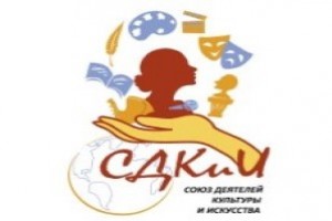 Союз деятелей культуры и искусства 